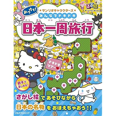 サンリオ　レア絵本　キャラクターブック　さっちゃんともりのおともだち　昭和レトロ 風の子さっちゃん 絵本 初版 さっちゃんともりのおともだち 昭和
